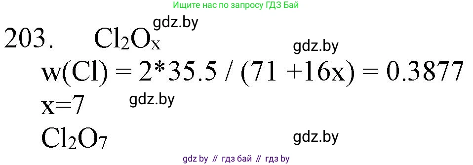 Химия, 11 класс Сборник задач, авторы: Хвалюк Виктор Николаевич, Резяпкин Виктор Ильич, издательство Адукацыя i выхаванне, Минск, 2023, зелёного цвета, страница 37, номер 203, Решение