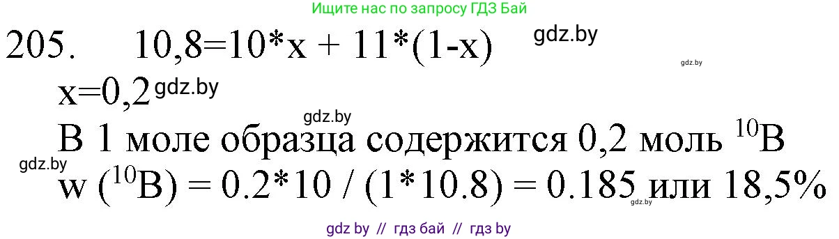 Химия, 11 класс Сборник задач, авторы: Хвалюк Виктор Николаевич, Резяпкин Виктор Ильич, издательство Адукацыя i выхаванне, Минск, 2023, зелёного цвета, страница 37, номер 205, Решение
