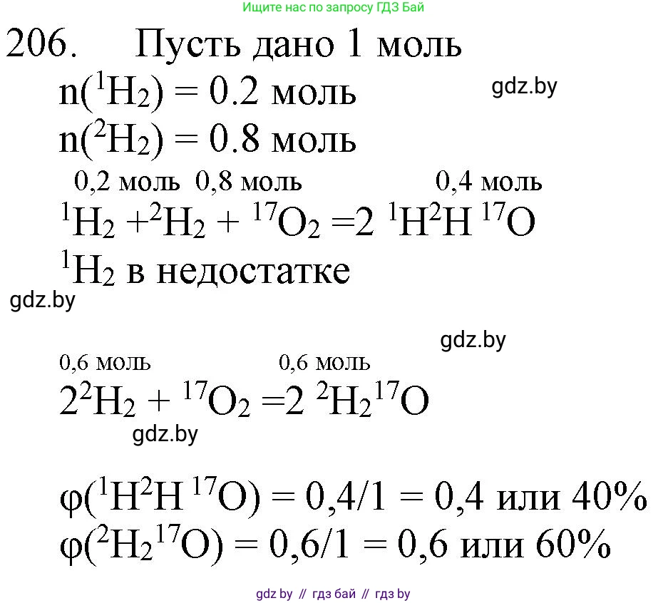 Химия, 11 класс Сборник задач, авторы: Хвалюк Виктор Николаевич, Резяпкин Виктор Ильич, издательство Адукацыя i выхаванне, Минск, 2023, зелёного цвета, страница 37, номер 206, Решение
