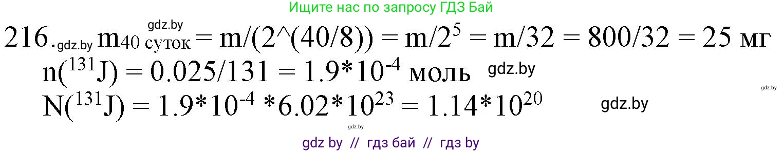 Химия, 11 класс Сборник задач, авторы: Хвалюк Виктор Николаевич, Резяпкин Виктор Ильич, издательство Адукацыя i выхаванне, Минск, 2023, зелёного цвета, страница 39, номер 216, Решение