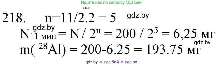 Химия, 11 класс Сборник задач, авторы: Хвалюк Виктор Николаевич, Резяпкин Виктор Ильич, издательство Адукацыя i выхаванне, Минск, 2023, зелёного цвета, страница 39, номер 218, Решение