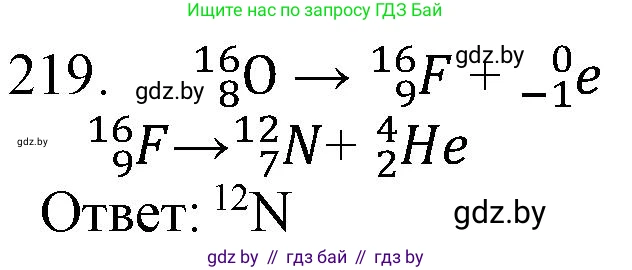 Химия, 11 класс Сборник задач, авторы: Хвалюк Виктор Николаевич, Резяпкин Виктор Ильич, издательство Адукацыя i выхаванне, Минск, 2023, зелёного цвета, страница 39, номер 219, Решение