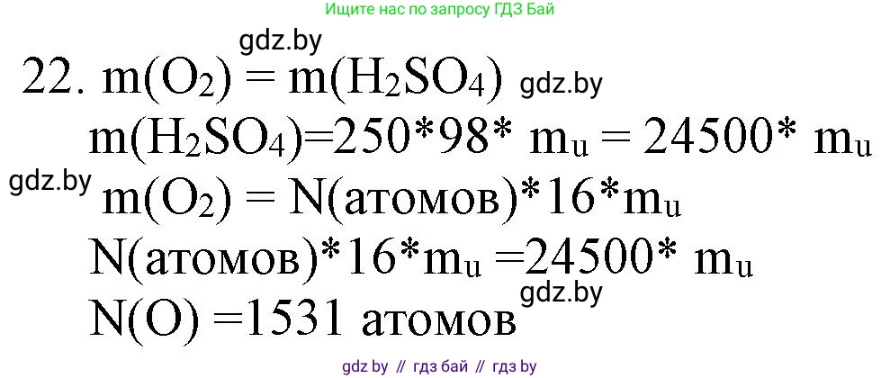 Химия, 11 класс Сборник задач, авторы: Хвалюк Виктор Николаевич, Резяпкин Виктор Ильич, издательство Адукацыя i выхаванне, Минск, 2023, зелёного цвета, страница 10, номер 22, Решение