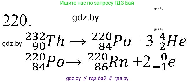 Химия, 11 класс Сборник задач, авторы: Хвалюк Виктор Николаевич, Резяпкин Виктор Ильич, издательство Адукацыя i выхаванне, Минск, 2023, зелёного цвета, страница 39, номер 220, Решение