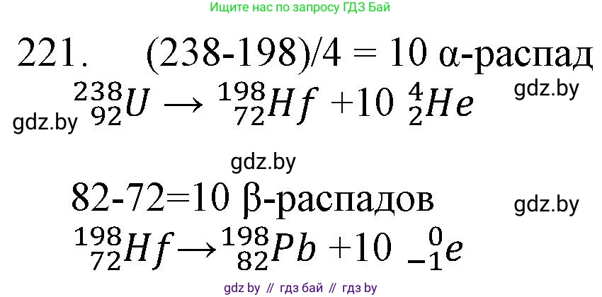 Химия, 11 класс Сборник задач, авторы: Хвалюк Виктор Николаевич, Резяпкин Виктор Ильич, издательство Адукацыя i выхаванне, Минск, 2023, зелёного цвета, страница 39, номер 221, Решение