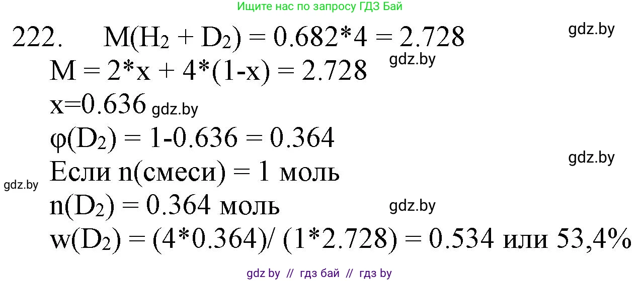 Химия, 11 класс Сборник задач, авторы: Хвалюк Виктор Николаевич, Резяпкин Виктор Ильич, издательство Адукацыя i выхаванне, Минск, 2023, зелёного цвета, страница 39, номер 222, Решение