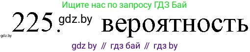 Химия, 11 класс Сборник задач, авторы: Хвалюк Виктор Николаевич, Резяпкин Виктор Ильич, издательство Адукацыя i выхаванне, Минск, 2023, зелёного цвета, страница 40, номер 225, Решение