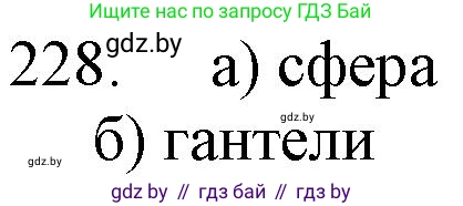 Химия, 11 класс Сборник задач, авторы: Хвалюк Виктор Николаевич, Резяпкин Виктор Ильич, издательство Адукацыя i выхаванне, Минск, 2023, зелёного цвета, страница 40, номер 228, Решение