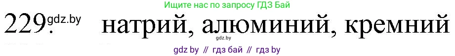 Химия, 11 класс Сборник задач, авторы: Хвалюк Виктор Николаевич, Резяпкин Виктор Ильич, издательство Адукацыя i выхаванне, Минск, 2023, зелёного цвета, страница 40, номер 229, Решение