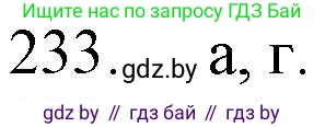 Химия, 11 класс Сборник задач, авторы: Хвалюк Виктор Николаевич, Резяпкин Виктор Ильич, издательство Адукацыя i выхаванне, Минск, 2023, зелёного цвета, страница 41, номер 233, Решение