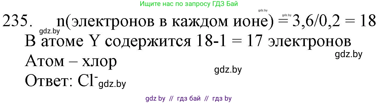 Химия, 11 класс Сборник задач, авторы: Хвалюк Виктор Николаевич, Резяпкин Виктор Ильич, издательство Адукацыя i выхаванне, Минск, 2023, зелёного цвета, страница 41, номер 235, Решение