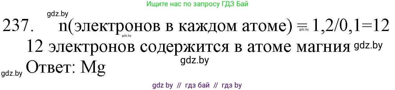 Химия, 11 класс Сборник задач, авторы: Хвалюк Виктор Николаевич, Резяпкин Виктор Ильич, издательство Адукацыя i выхаванне, Минск, 2023, зелёного цвета, страница 41, номер 237, Решение