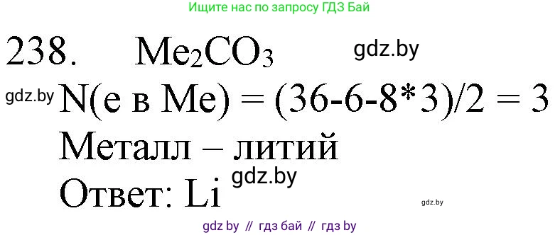 Химия, 11 класс Сборник задач, авторы: Хвалюк Виктор Николаевич, Резяпкин Виктор Ильич, издательство Адукацыя i выхаванне, Минск, 2023, зелёного цвета, страница 41, номер 238, Решение