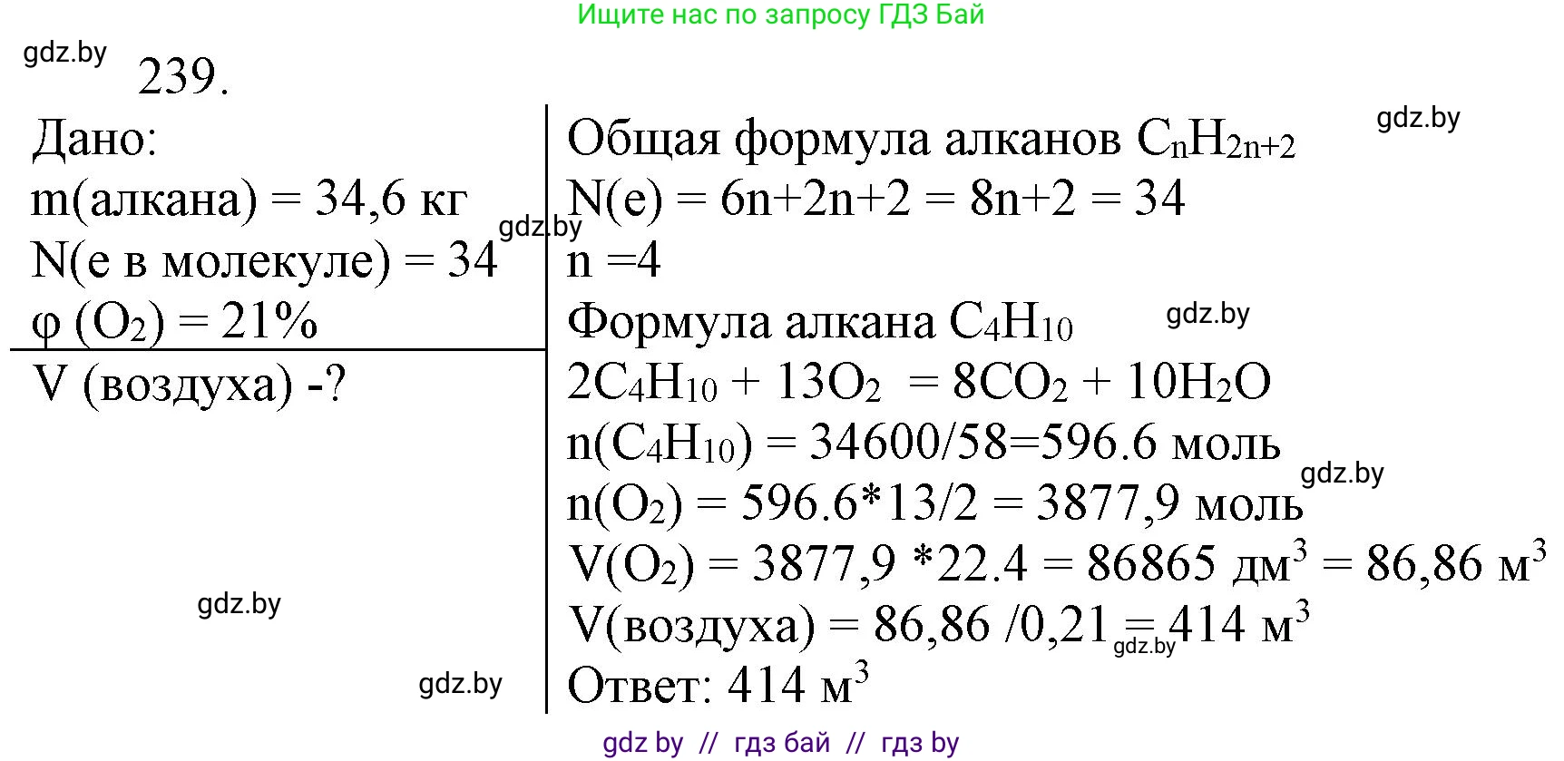 Химия, 11 класс Сборник задач, авторы: Хвалюк Виктор Николаевич, Резяпкин Виктор Ильич, издательство Адукацыя i выхаванне, Минск, 2023, зелёного цвета, страница 41, номер 239, Решение