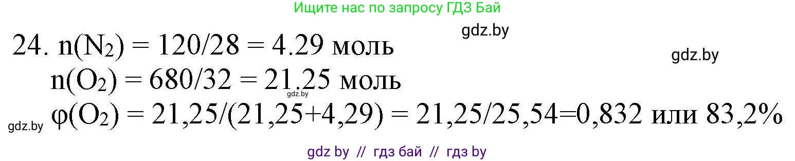 Химия, 11 класс Сборник задач, авторы: Хвалюк Виктор Николаевич, Резяпкин Виктор Ильич, издательство Адукацыя i выхаванне, Минск, 2023, зелёного цвета, страница 10, номер 24, Решение