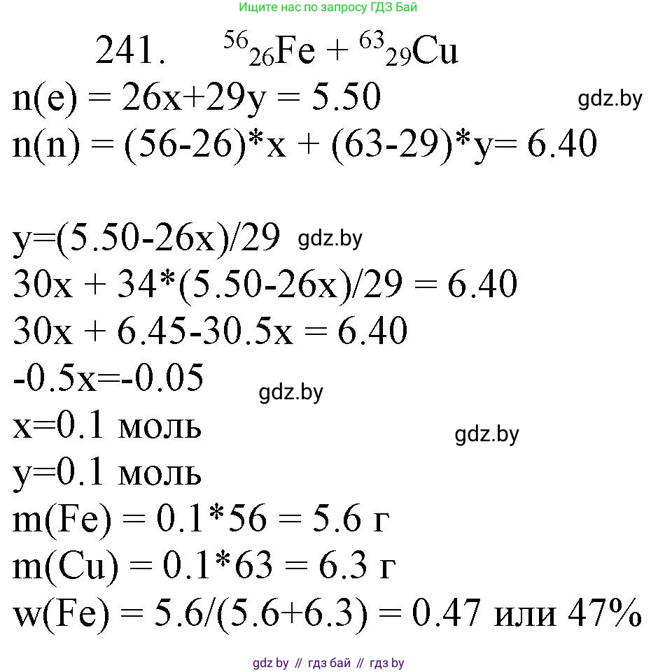 Химия, 11 класс Сборник задач, авторы: Хвалюк Виктор Николаевич, Резяпкин Виктор Ильич, издательство Адукацыя i выхаванне, Минск, 2023, зелёного цвета, страница 42, номер 241, Решение