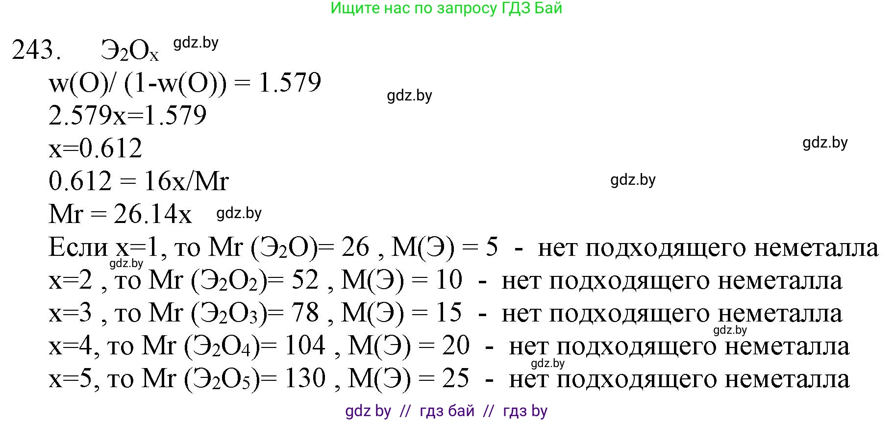 Химия, 11 класс Сборник задач, авторы: Хвалюк Виктор Николаевич, Резяпкин Виктор Ильич, издательство Адукацыя i выхаванне, Минск, 2023, зелёного цвета, страница 42, номер 243, Решение