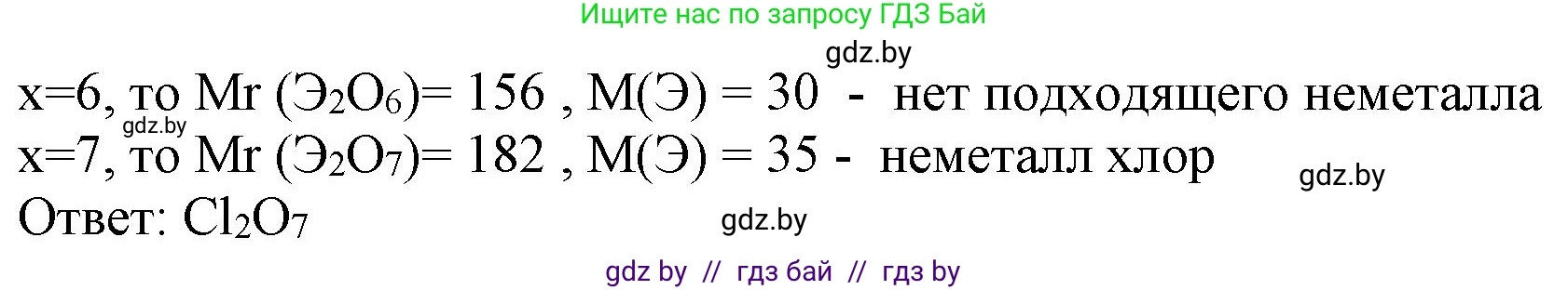 Химия, 11 класс Сборник задач, авторы: Хвалюк Виктор Николаевич, Резяпкин Виктор Ильич, издательство Адукацыя i выхаванне, Минск, 2023, зелёного цвета, страница 42, номер 243, Решение (продолжение 2)