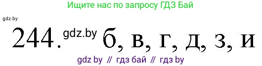 Химия, 11 класс Сборник задач, авторы: Хвалюк Виктор Николаевич, Резяпкин Виктор Ильич, издательство Адукацыя i выхаванне, Минск, 2023, зелёного цвета, страница 42, номер 244, Решение