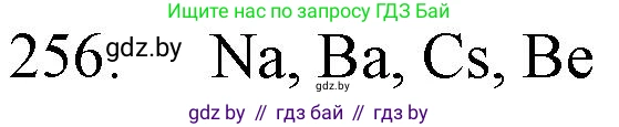 Химия, 11 класс Сборник задач, авторы: Хвалюк Виктор Николаевич, Резяпкин Виктор Ильич, издательство Адукацыя i выхаванне, Минск, 2023, зелёного цвета, страница 43, номер 256, Решение