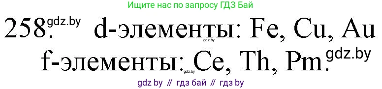 Химия, 11 класс Сборник задач, авторы: Хвалюк Виктор Николаевич, Резяпкин Виктор Ильич, издательство Адукацыя i выхаванне, Минск, 2023, зелёного цвета, страница 43, номер 258, Решение