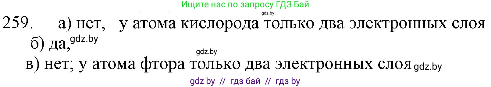 Химия, 11 класс Сборник задач, авторы: Хвалюк Виктор Николаевич, Резяпкин Виктор Ильич, издательство Адукацыя i выхаванне, Минск, 2023, зелёного цвета, страница 44, номер 259, Решение