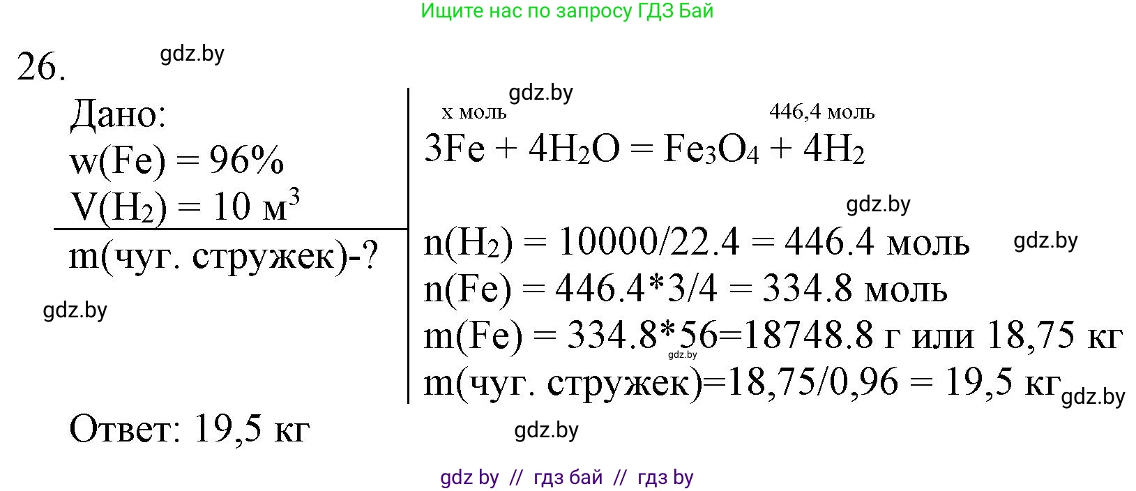 Химия, 11 класс Сборник задач, авторы: Хвалюк Виктор Николаевич, Резяпкин Виктор Ильич, издательство Адукацыя i выхаванне, Минск, 2023, зелёного цвета, страница 10, номер 26, Решение