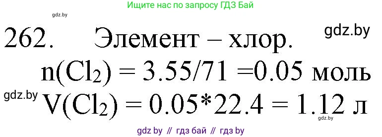 Химия, 11 класс Сборник задач, авторы: Хвалюк Виктор Николаевич, Резяпкин Виктор Ильич, издательство Адукацыя i выхаванне, Минск, 2023, зелёного цвета, страница 44, номер 262, Решение