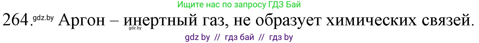 Химия, 11 класс Сборник задач, авторы: Хвалюк Виктор Николаевич, Резяпкин Виктор Ильич, издательство Адукацыя i выхаванне, Минск, 2023, зелёного цвета, страница 44, номер 264, Решение