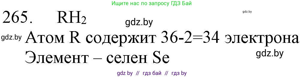 Химия, 11 класс Сборник задач, авторы: Хвалюк Виктор Николаевич, Резяпкин Виктор Ильич, издательство Адукацыя i выхаванне, Минск, 2023, зелёного цвета, страница 44, номер 265, Решение
