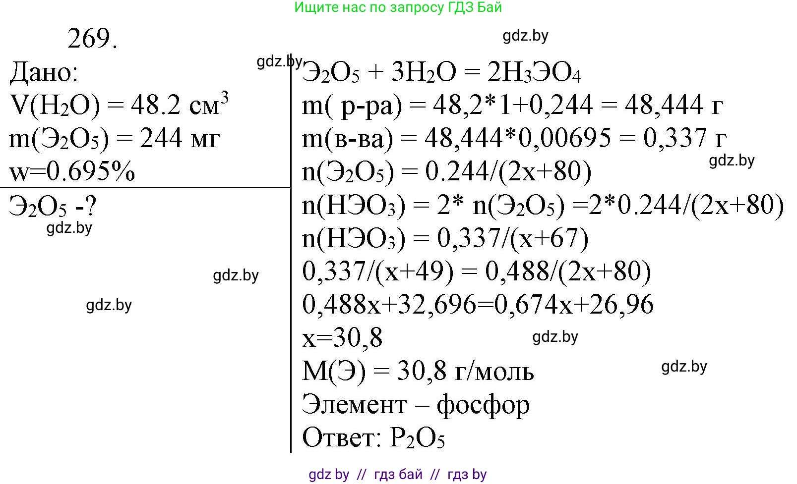 Химия, 11 класс Сборник задач, авторы: Хвалюк Виктор Николаевич, Резяпкин Виктор Ильич, издательство Адукацыя i выхаванне, Минск, 2023, зелёного цвета, страница 45, номер 269, Решение