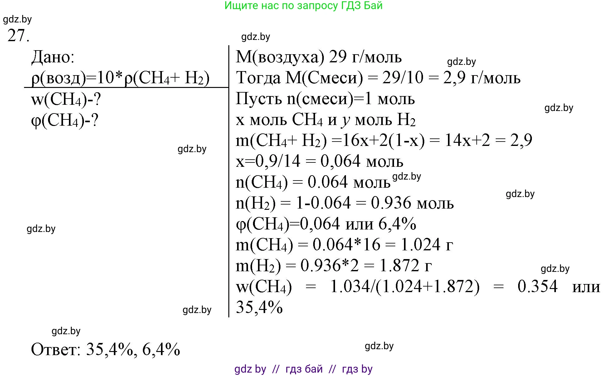 Химия, 11 класс Сборник задач, авторы: Хвалюк Виктор Николаевич, Резяпкин Виктор Ильич, издательство Адукацыя i выхаванне, Минск, 2023, зелёного цвета, страница 10, номер 27, Решение