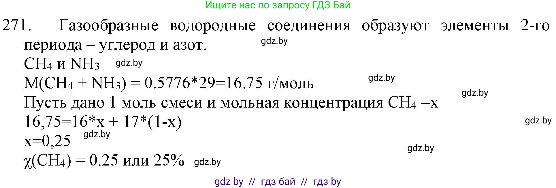 Химия, 11 класс Сборник задач, авторы: Хвалюк Виктор Николаевич, Резяпкин Виктор Ильич, издательство Адукацыя i выхаванне, Минск, 2023, зелёного цвета, страница 45, номер 271, Решение