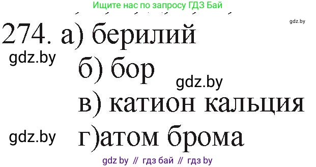 Химия, 11 класс Сборник задач, авторы: Хвалюк Виктор Николаевич, Резяпкин Виктор Ильич, издательство Адукацыя i выхаванне, Минск, 2023, зелёного цвета, страница 46, номер 274, Решение