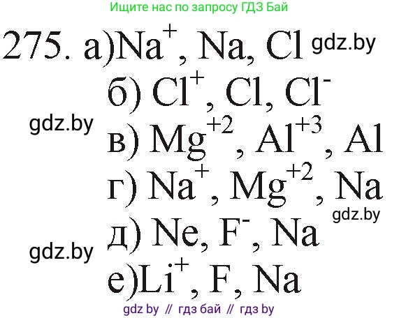 Химия, 11 класс Сборник задач, авторы: Хвалюк Виктор Николаевич, Резяпкин Виктор Ильич, издательство Адукацыя i выхаванне, Минск, 2023, зелёного цвета, страница 46, номер 275, Решение