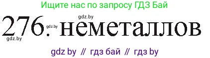 Химия, 11 класс Сборник задач, авторы: Хвалюк Виктор Николаевич, Резяпкин Виктор Ильич, издательство Адукацыя i выхаванне, Минск, 2023, зелёного цвета, страница 46, номер 276, Решение