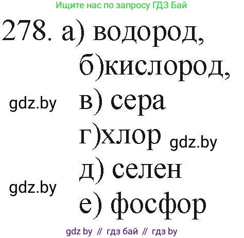Химия, 11 класс Сборник задач, авторы: Хвалюк Виктор Николаевич, Резяпкин Виктор Ильич, издательство Адукацыя i выхаванне, Минск, 2023, зелёного цвета, страница 46, номер 278, Решение