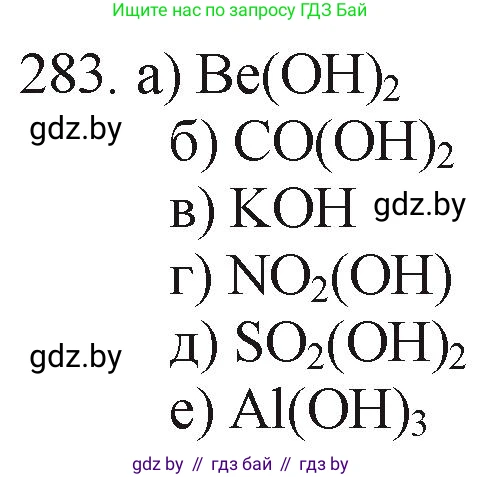 Химия, 11 класс Сборник задач, авторы: Хвалюк Виктор Николаевич, Резяпкин Виктор Ильич, издательство Адукацыя i выхаванне, Минск, 2023, зелёного цвета, страница 47, номер 283, Решение