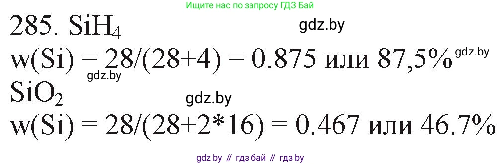 Химия, 11 класс Сборник задач, авторы: Хвалюк Виктор Николаевич, Резяпкин Виктор Ильич, издательство Адукацыя i выхаванне, Минск, 2023, зелёного цвета, страница 47, номер 285, Решение