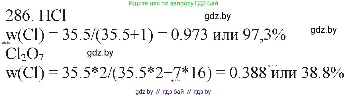Химия, 11 класс Сборник задач, авторы: Хвалюк Виктор Николаевич, Резяпкин Виктор Ильич, издательство Адукацыя i выхаванне, Минск, 2023, зелёного цвета, страница 47, номер 286, Решение
