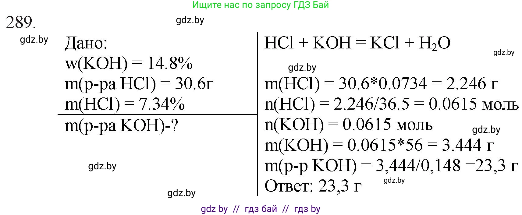 Химия, 11 класс Сборник задач, авторы: Хвалюк Виктор Николаевич, Резяпкин Виктор Ильич, издательство Адукацыя i выхаванне, Минск, 2023, зелёного цвета, страница 47, номер 289, Решение