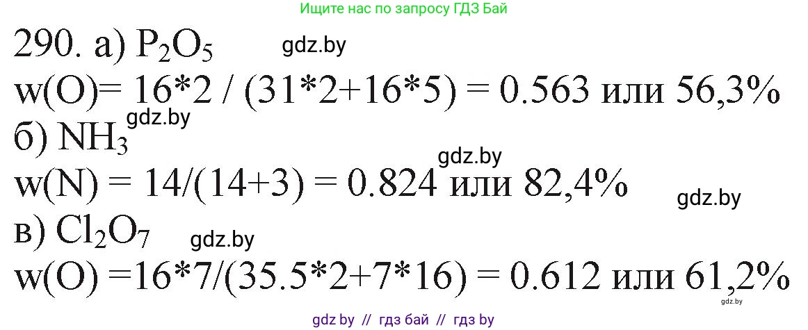 Химия, 11 класс Сборник задач, авторы: Хвалюк Виктор Николаевич, Резяпкин Виктор Ильич, издательство Адукацыя i выхаванне, Минск, 2023, зелёного цвета, страница 48, номер 290, Решение