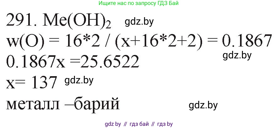 Химия, 11 класс Сборник задач, авторы: Хвалюк Виктор Николаевич, Резяпкин Виктор Ильич, издательство Адукацыя i выхаванне, Минск, 2023, зелёного цвета, страница 48, номер 291, Решение