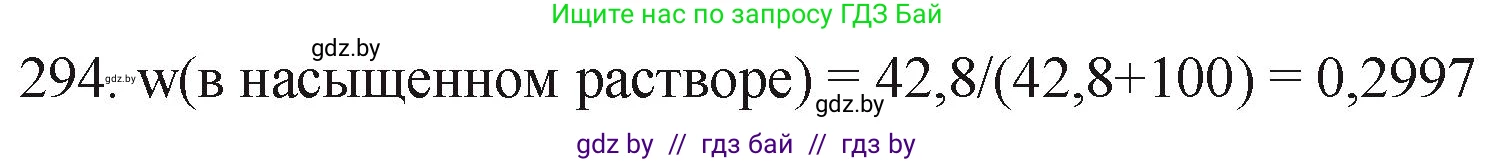 Химия, 11 класс Сборник задач, авторы: Хвалюк Виктор Николаевич, Резяпкин Виктор Ильич, издательство Адукацыя i выхаванне, Минск, 2023, зелёного цвета, страница 48, номер 294, Решение
