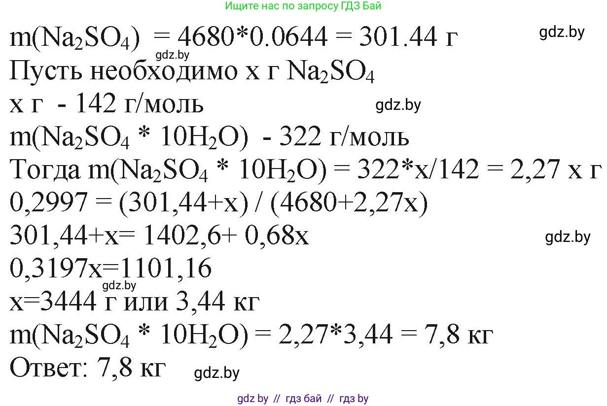 Химия, 11 класс Сборник задач, авторы: Хвалюк Виктор Николаевич, Резяпкин Виктор Ильич, издательство Адукацыя i выхаванне, Минск, 2023, зелёного цвета, страница 48, номер 294, Решение (продолжение 2)