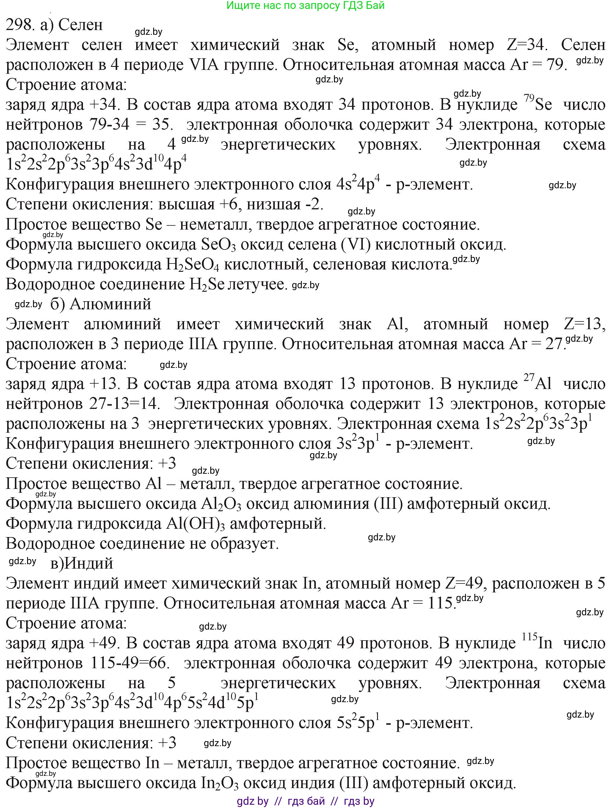 Химия, 11 класс Сборник задач, авторы: Хвалюк Виктор Николаевич, Резяпкин Виктор Ильич, издательство Адукацыя i выхаванне, Минск, 2023, зелёного цвета, страница 49, номер 298, Решение
