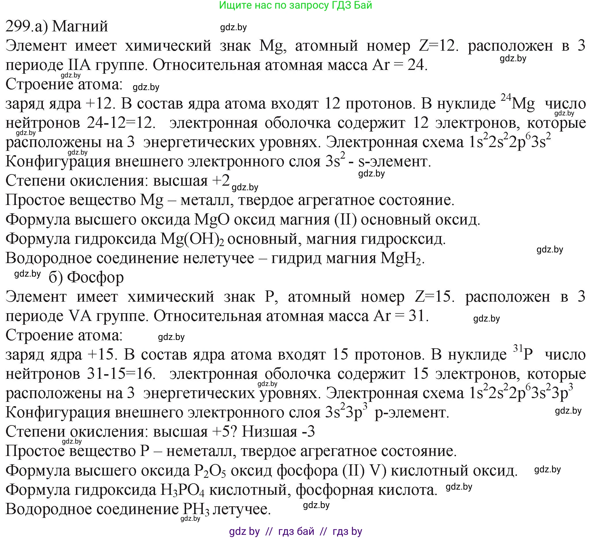 Химия, 11 класс Сборник задач, авторы: Хвалюк Виктор Николаевич, Резяпкин Виктор Ильич, издательство Адукацыя i выхаванне, Минск, 2023, зелёного цвета, страница 49, номер 299, Решение