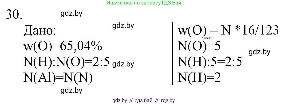 Химия, 11 класс Сборник задач, авторы: Хвалюк Виктор Николаевич, Резяпкин Виктор Ильич, издательство Адукацыя i выхаванне, Минск, 2023, зелёного цвета, страница 10, номер 30, Решение