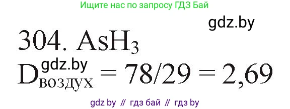 Химия, 11 класс Сборник задач, авторы: Хвалюк Виктор Николаевич, Резяпкин Виктор Ильич, издательство Адукацыя i выхаванне, Минск, 2023, зелёного цвета, страница 49, номер 304, Решение