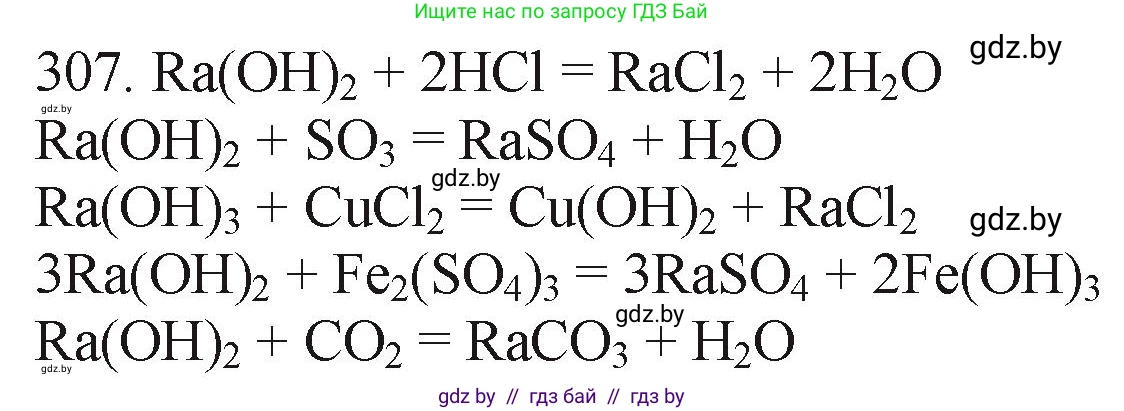 Химия, 11 класс Сборник задач, авторы: Хвалюк Виктор Николаевич, Резяпкин Виктор Ильич, издательство Адукацыя i выхаванне, Минск, 2023, зелёного цвета, страница 49, номер 307, Решение